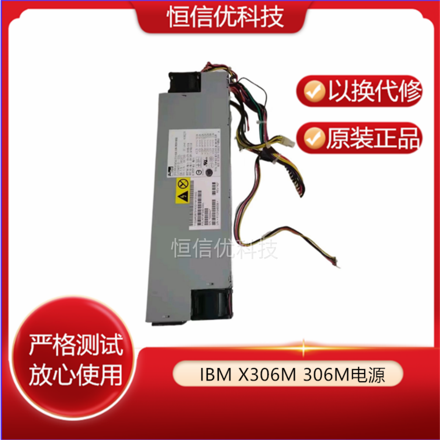 X306M电源IBM24R2674原装