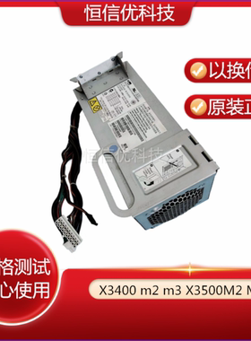 IBM X3400 X3500M2 M3 FS7037-030L 服务器电源 39Y7392 39Y7393