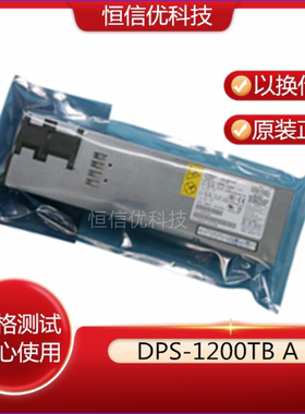 intel英特尔服务器DPS-1200TB A 1200W G18593-005/7/9 电源 模块