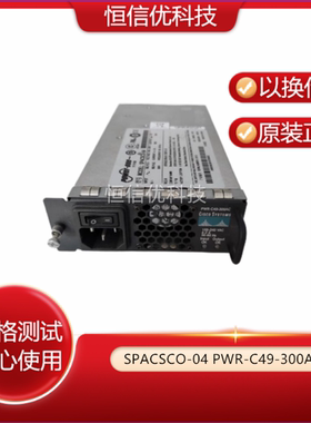 CISCO C4948-S SPACSCO-04交换机电源 341-0103-04 PWR-C49-300AC