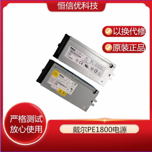戴尔PE1800DPS-650BBA电源