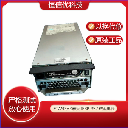 ETASIS/亿泰兴 IFRP-352 9272CPSU-0011 350W 磁盘阵列电源 现货