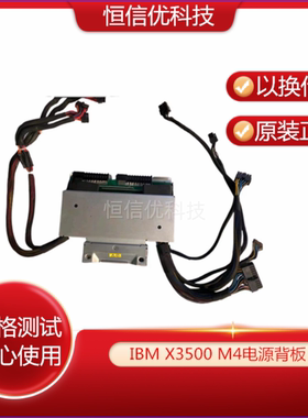 IBM X3500M4电源背板94Y8107 94Y8108 69Y5791 69Y5792电源背板线