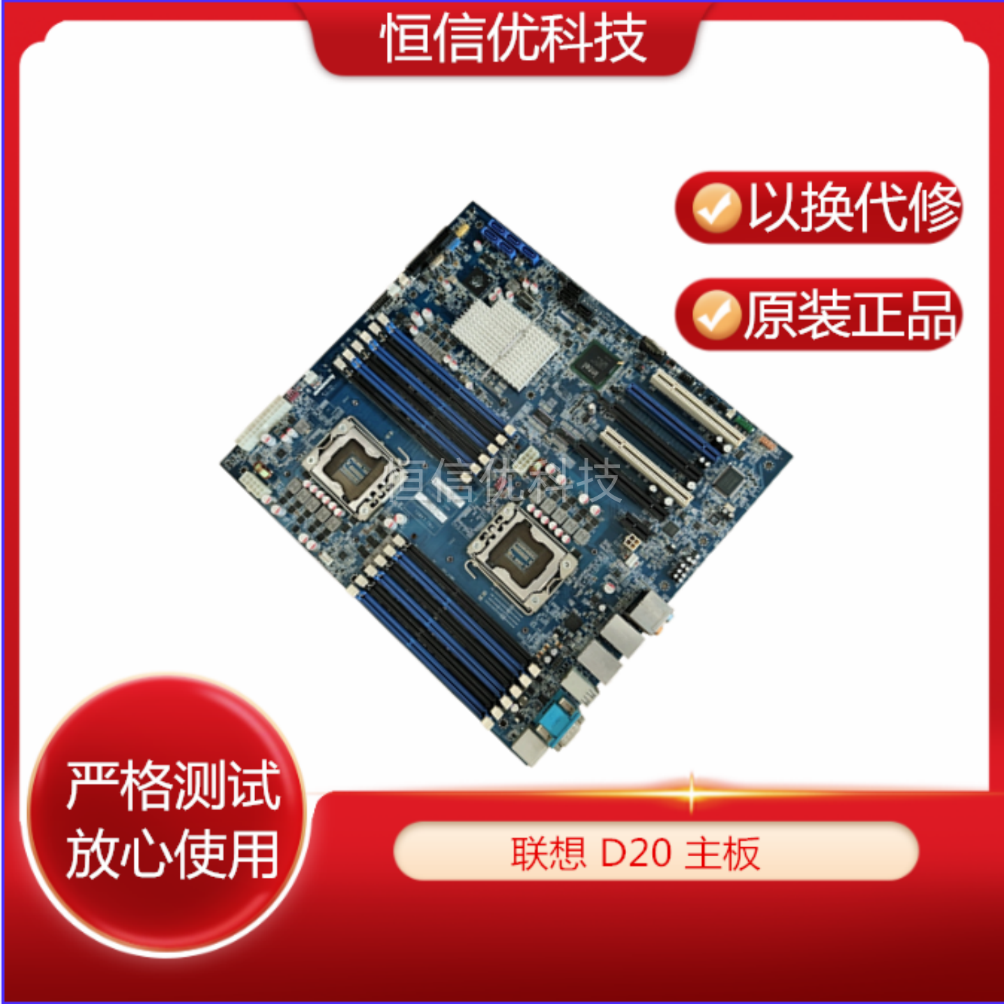 联想D20主板71Y882571Y8826