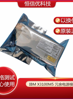 充新成色IBM X3100M5 00AL204 00AL200 00MW244 DPS-430EB A电源