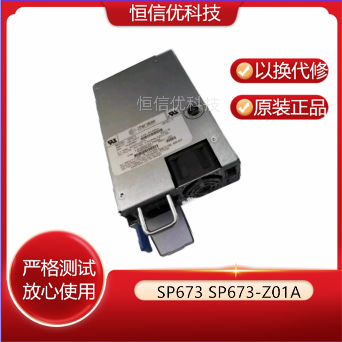 SP673电源cherokeeSP673-Z01A