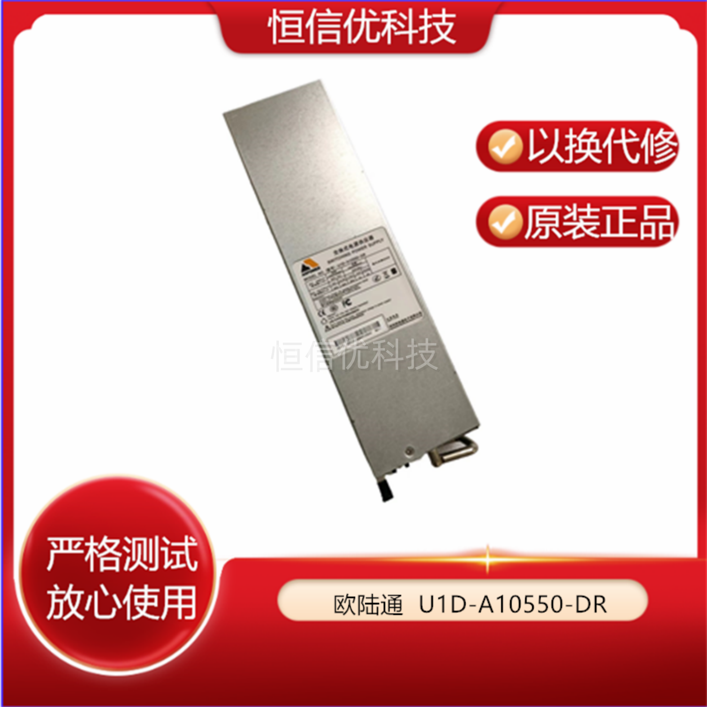 欧陆通U1D-A10550-DR直流电源