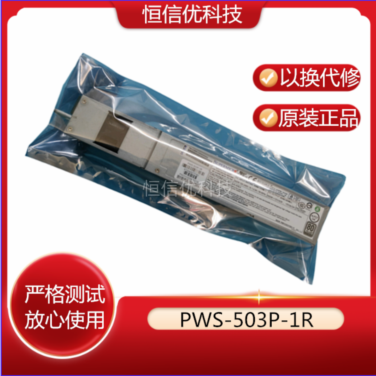 超微PWS-504P-1R冗余模块