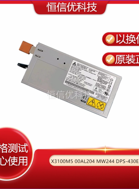 充新成色IBM X3100M5 00AL204 00AL200 00MW244 DPS-430EB A电源