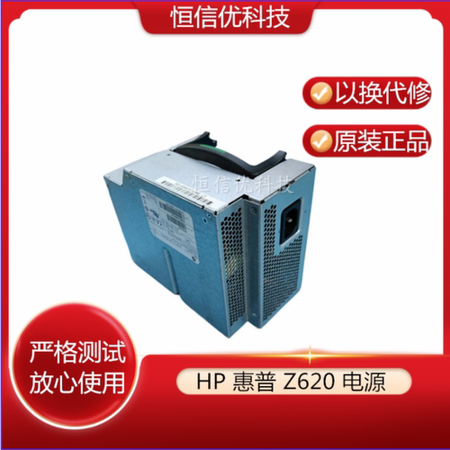 HPZ620电源S10-800P1A