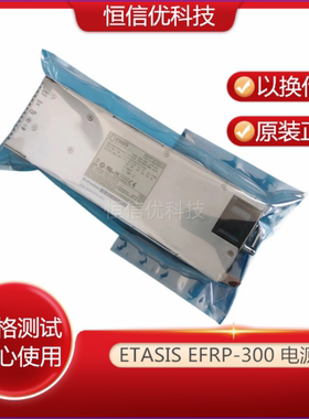 原装 ETASIS EFRP-300 热插拔冗余电源模块300W电源 EFRP-300现货