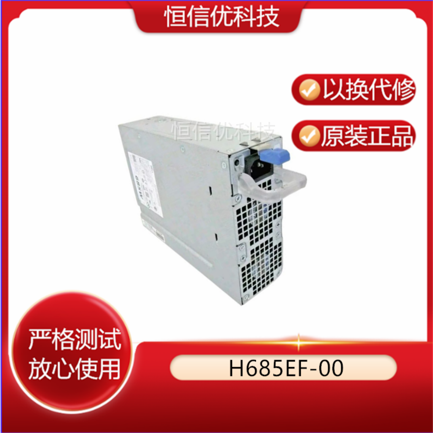 H685EF-00电源DELLT5810T7810