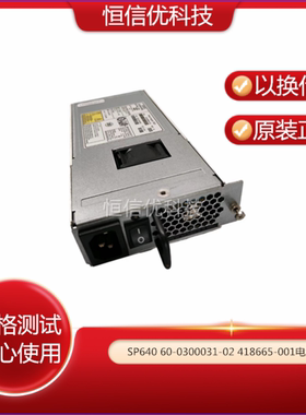 博科Brocade5300 SP640Y01A 60-0300031-02 418665-001/2电源模块