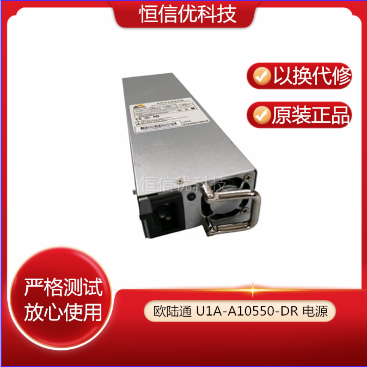 欧陆通电源U1A-A10550-DR550W