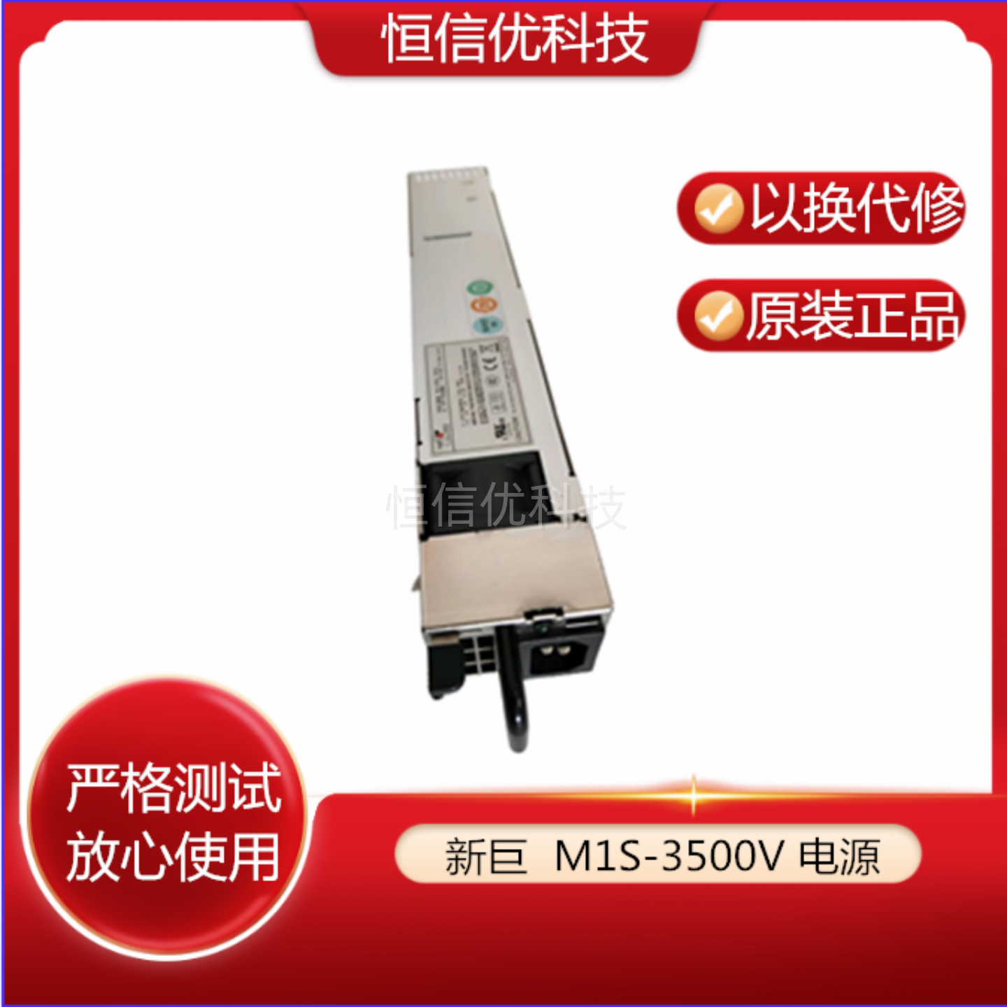 新巨电源M1S-3500VB013040005
