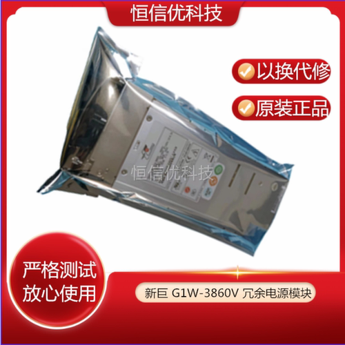 新巨G1W-3860V服务器冗余电源