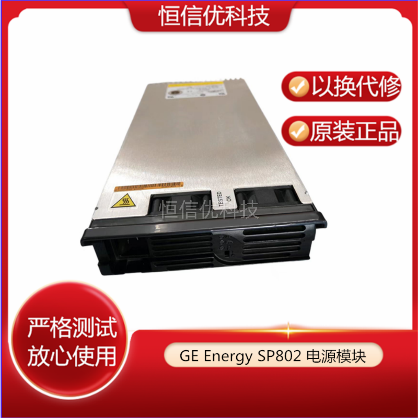 GE Energy 交换机 网络机 通信 SP802 电源 模块 SROMPOWERH