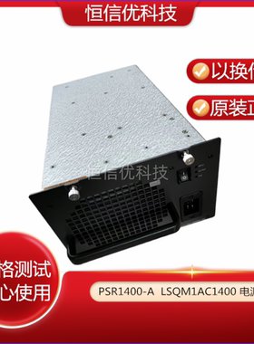 H3C LSQM1AC1400 电源模块 PSR1400-A S7506E S7510系列交流电源