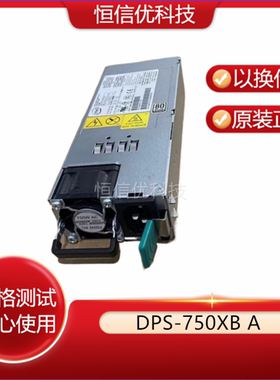 Intel/英特尔 DPS-750XB A 750W电源 E98791-010/007/4/5/6/8/9