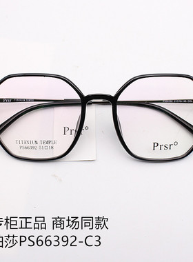 Prsr帕莎2021新款眼镜框PS66392男女近视多边形超轻板材光学架