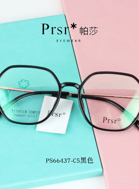 Prsr帕莎2021新款眼镜框男女全框PS66437多边形TR超轻近视眼镜架