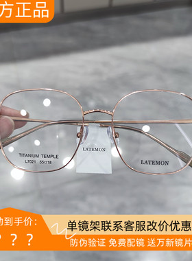 2024新款浪特梦周翊然同款眼镜框男女潮钛架超轻近视眼镜架L7021