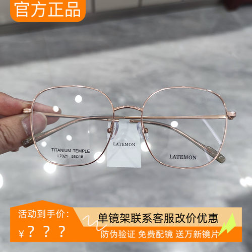 2024新款浪特梦周翊然同款眼镜框男女潮钛架超轻近视眼镜架L7021