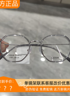 浪特梦眼镜框超轻钛架眼镜架可配近视镜片时尚简约潮正品L7501