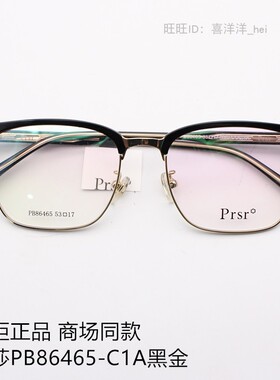 新款帕莎眼镜框近视金属潮复古眉毛架男女全框合金眼镜架PB86465