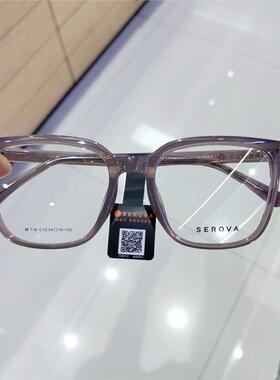 SEROVA施洛华眼镜框女素颜大框显瘦脸可配度数近视男眼镜架SF716