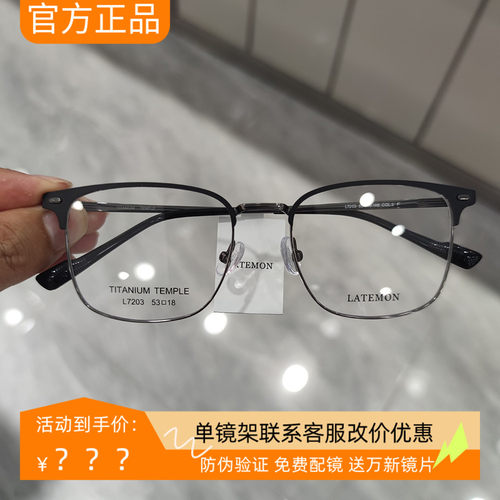 浪特梦眼镜框男近视女钛架超轻商务眼镜架眉线框可配眼镜片L7203