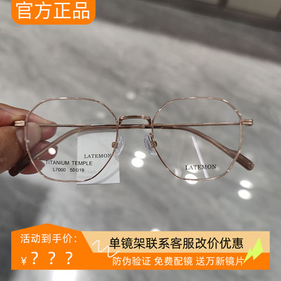 浪特梦新款眼镜框男近视女潮钛合金镜架超轻全框防蓝光眼镜L7000
