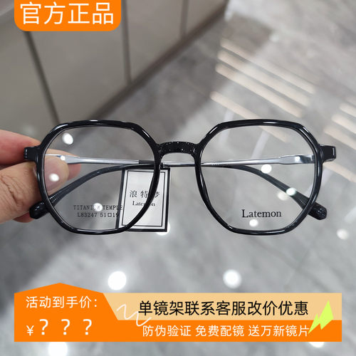 新款浪特梦镜框眼镜女L83247钛合金素颜专业近视眼镜可配防蓝光