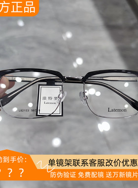 浪特梦近视眼镜框男女潮半框大脸显瘦眉毛架复古商务眼镜架L82153