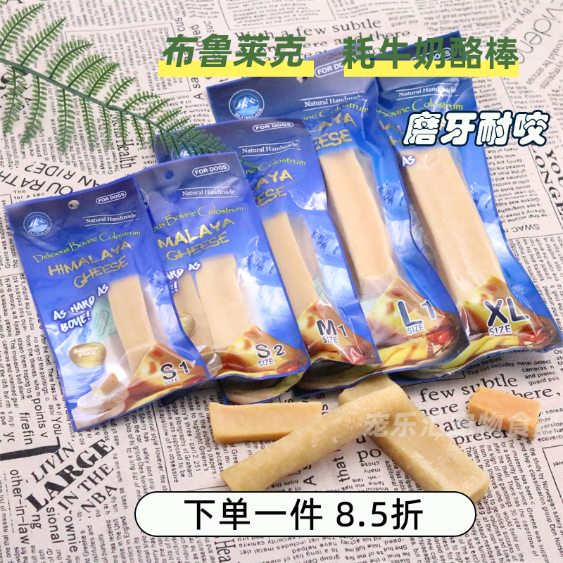 布鲁莱克奶酪棒泡芙狗磨牙棒洁齿