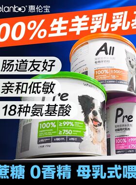 惠伦宝羊奶粉幼犬狗营养170g