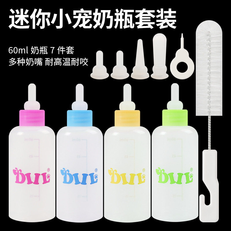 宠物奶瓶幼猫幼犬小奶嘴软新生狗狗小猫小兔子专用喂奶器猫咪用品