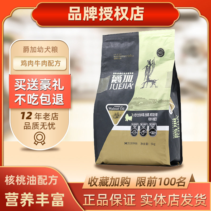 爵加狗粮鸡肉牛肉核桃油小型犬孕犬哺乳幼犬粮1.5kg比熊贵宾包邮