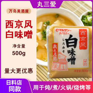 西京风白味噌500g日本昆布味噌汤日式料理调味料增鲜酱味千拉面酱