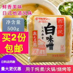 西京风白味噌日本大酱日式料理调味料味噌汤增鲜酱味千拉面酱500g