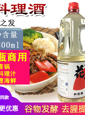 花之发料理清酒1.8L瓶装厨房料酒米酒寿司料理店合成清酒味淋商用