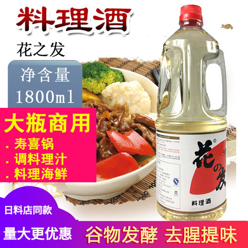 花之发合成清酒1.8l料酒寿司商用