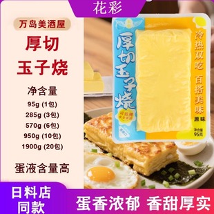 花彩厚切烧玉子烧即食玉子烧日式寿司蛋鸡蛋饼早餐蟹柳轻食零食