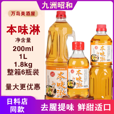 九州昭和本味淋调味料酒料理寿喜锅关东煮家味醂调味品1.8kg商用