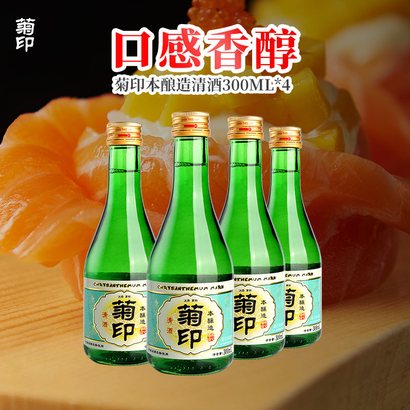菊印清酒本酿造300ml*4日本料理中国低度酒清淡小瓶酒日式清酒