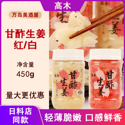 高木甘酢生姜红姜片甜辣姜片