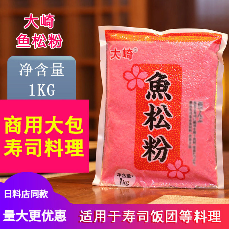 大琦日式寿司料理海苔樱花粉1kg鱼松粉紫菜包饭大崎寿司材料