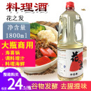 厨房料酒米酒寿司料理店合成清酒味淋商用 花之发料理清酒1.8L瓶装