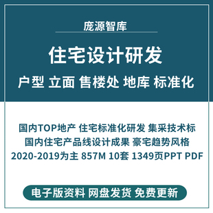 房企豪宅住宅产品线标准化建筑设计方案户型立面售楼处地库技术标
