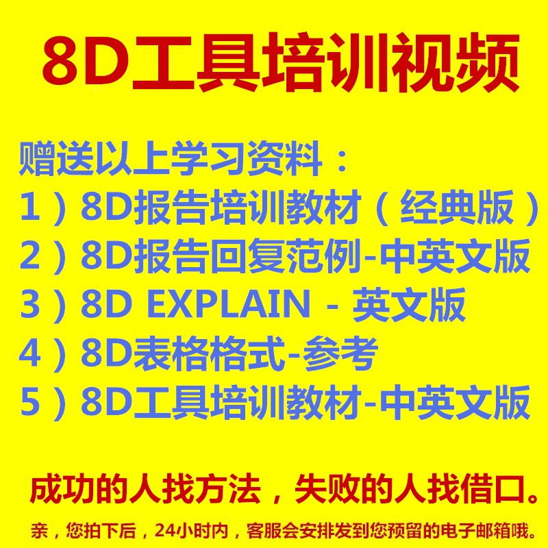 8D工具应用分析与解决生产问题培训视频赠送8D培训教材和报告格式
